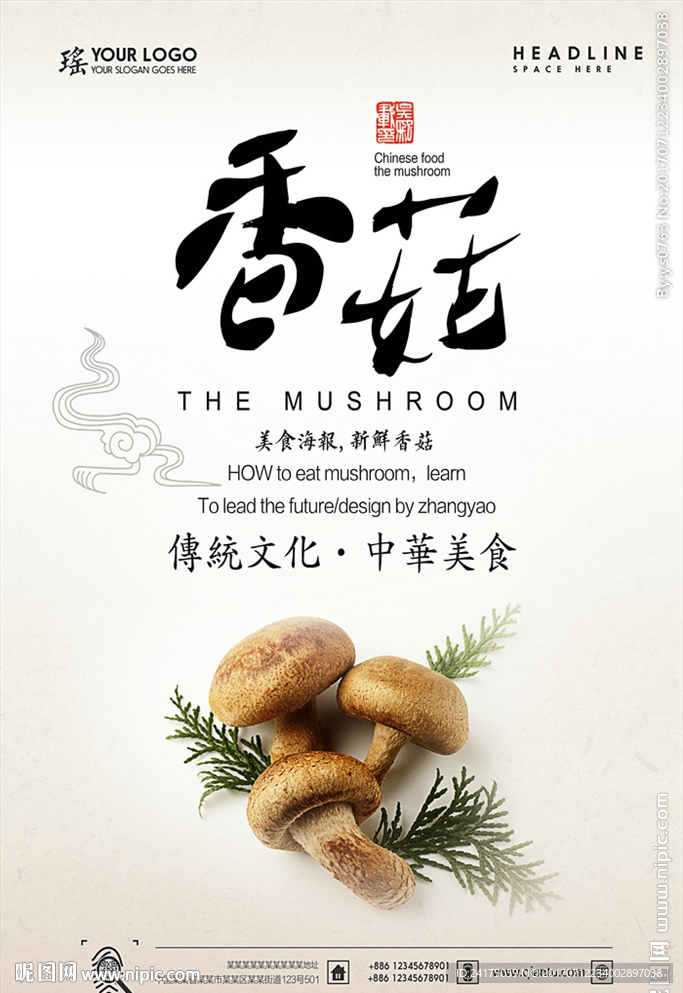 香茹