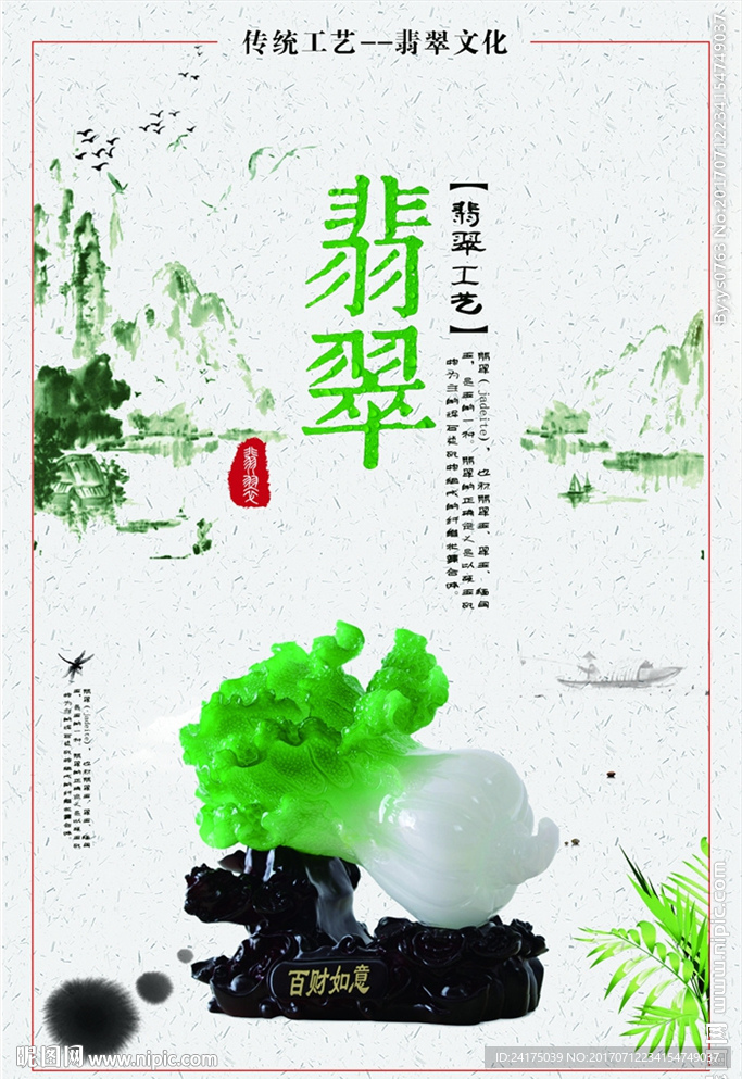翡翠