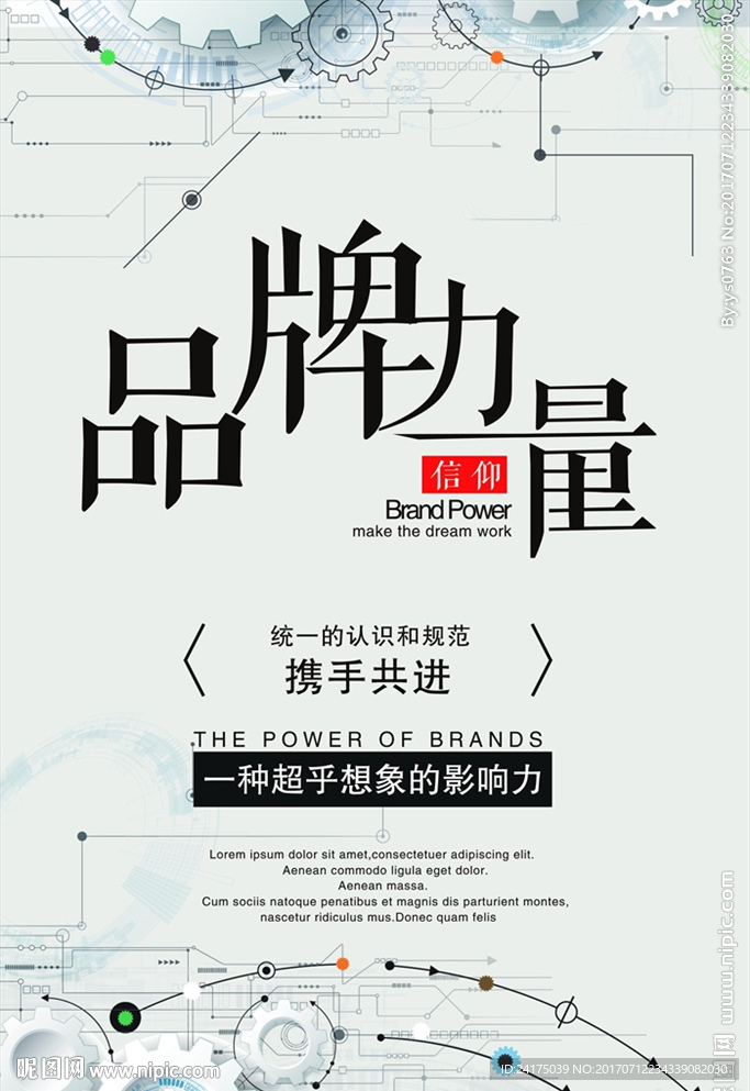 品牌力量