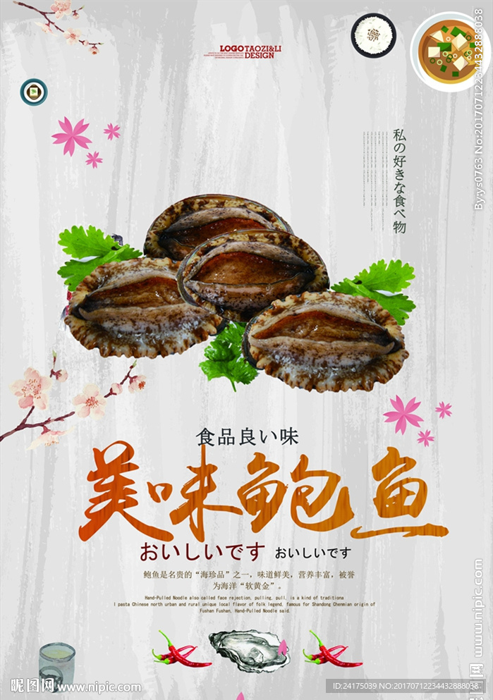 美味鲍鱼