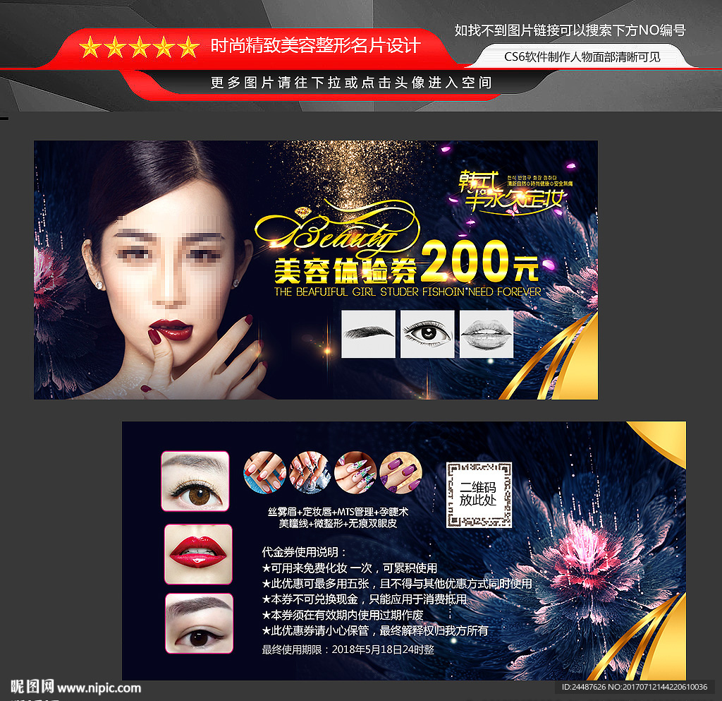 美甲代金券