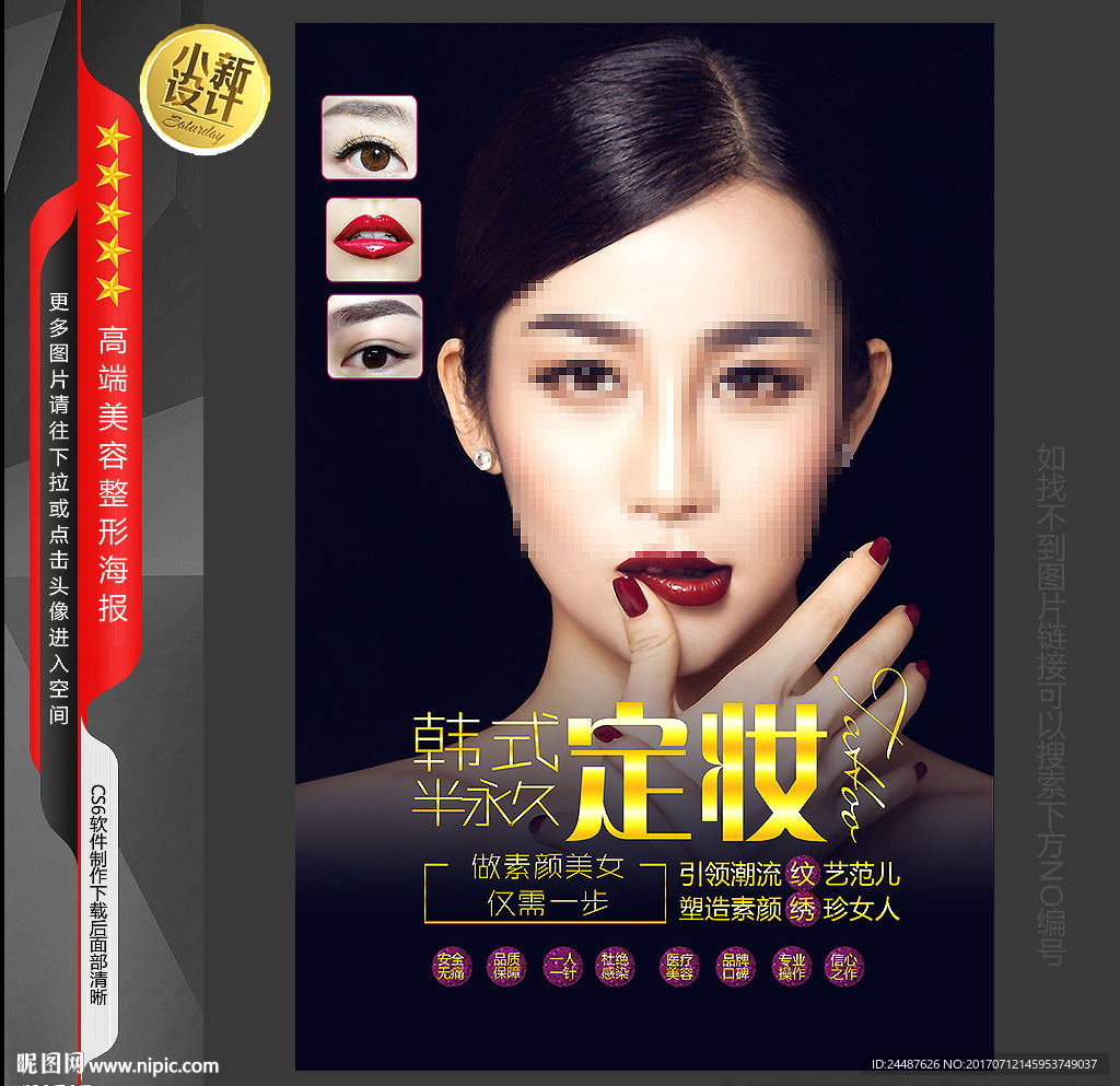 半永久海报 美甲广告