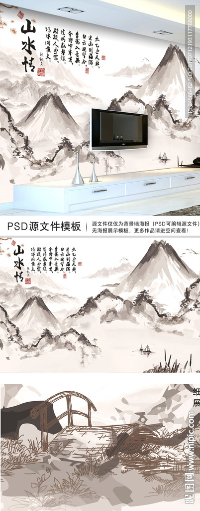 中国风水墨客厅电视背景墙设计