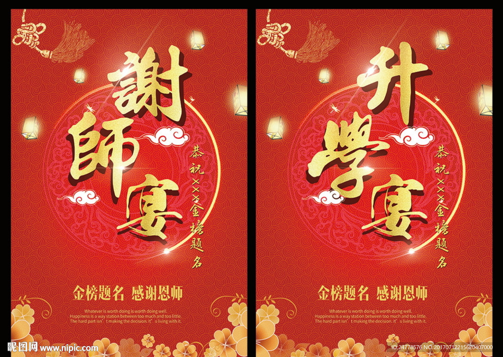 升学宴 谢师宴