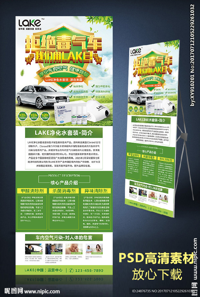 汽车空气净化器展架图片