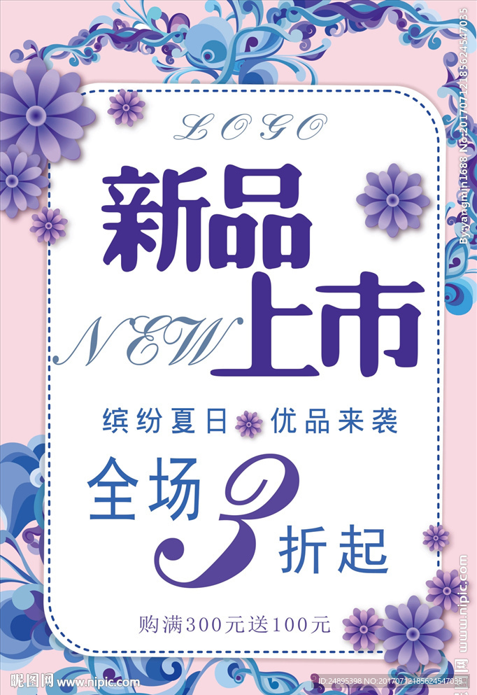 新品促销海报