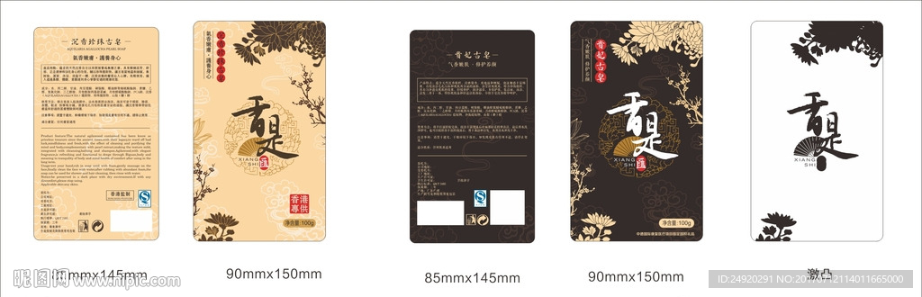 香皂包装设计
