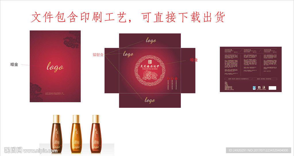 灵芝洗护礼盒包装(展开图)