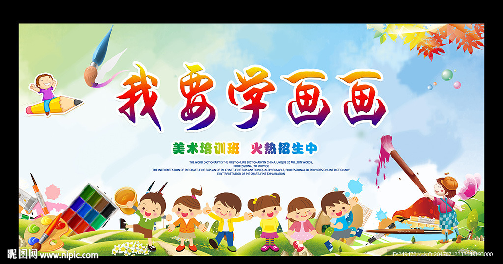 美术培训