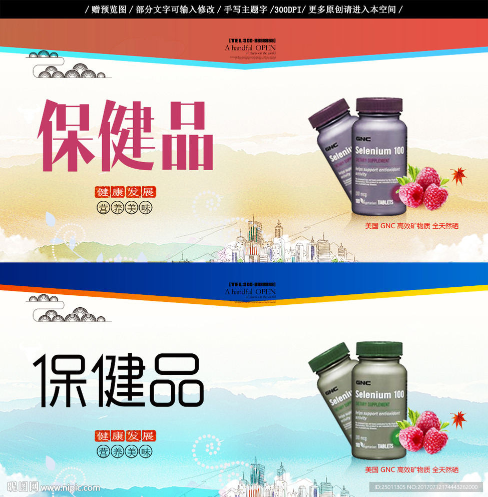 保健品