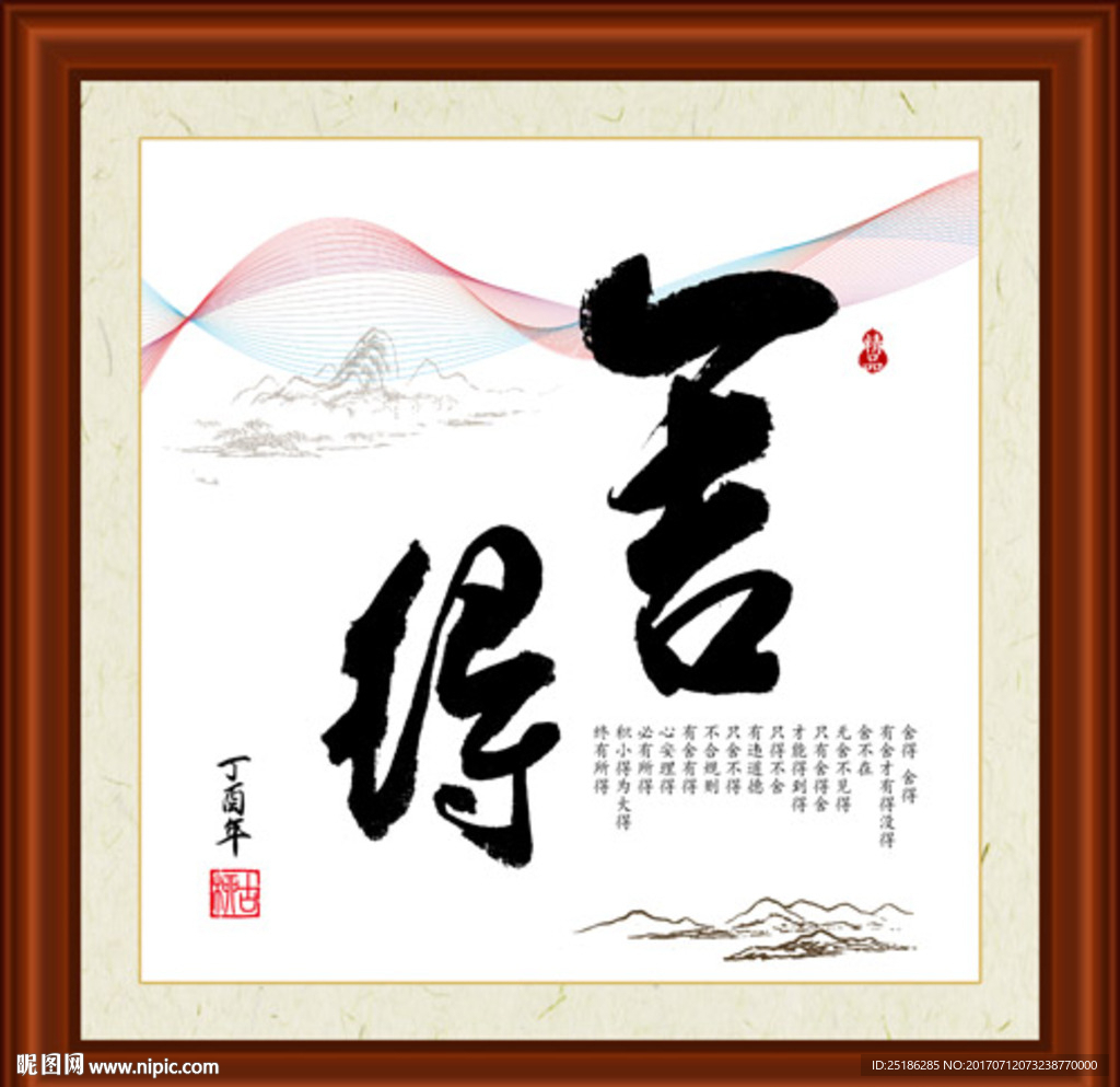 舍得书法装裱