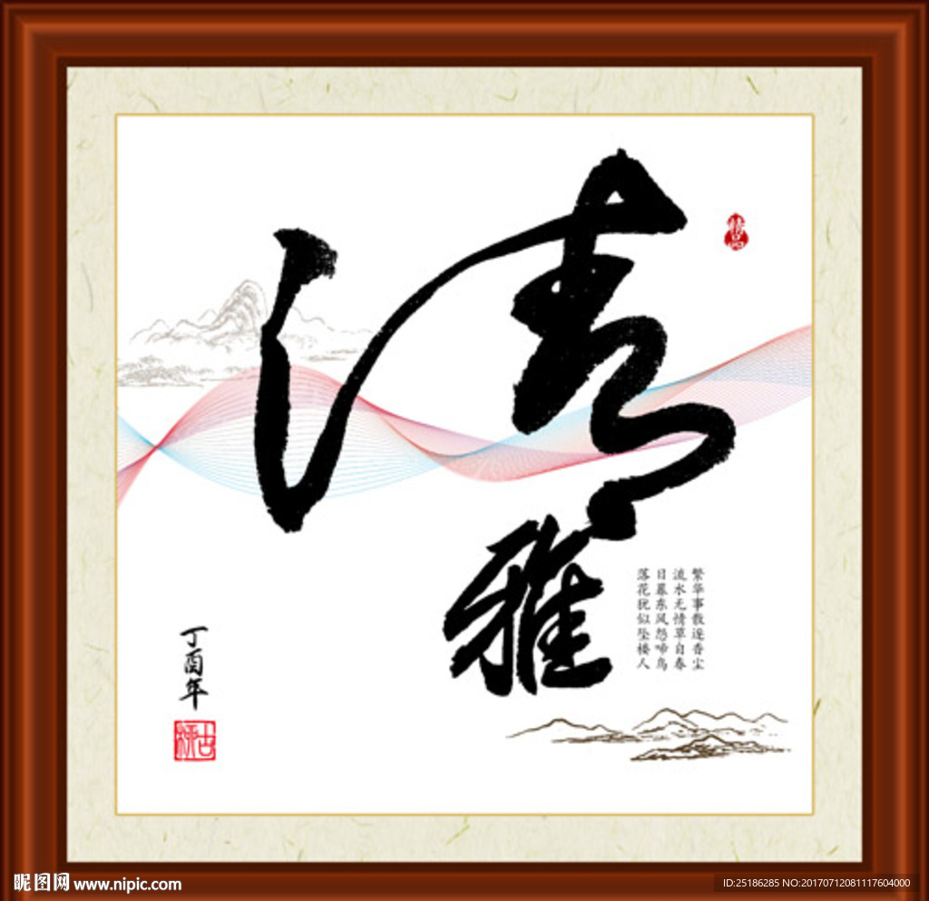 清雅书法装裱