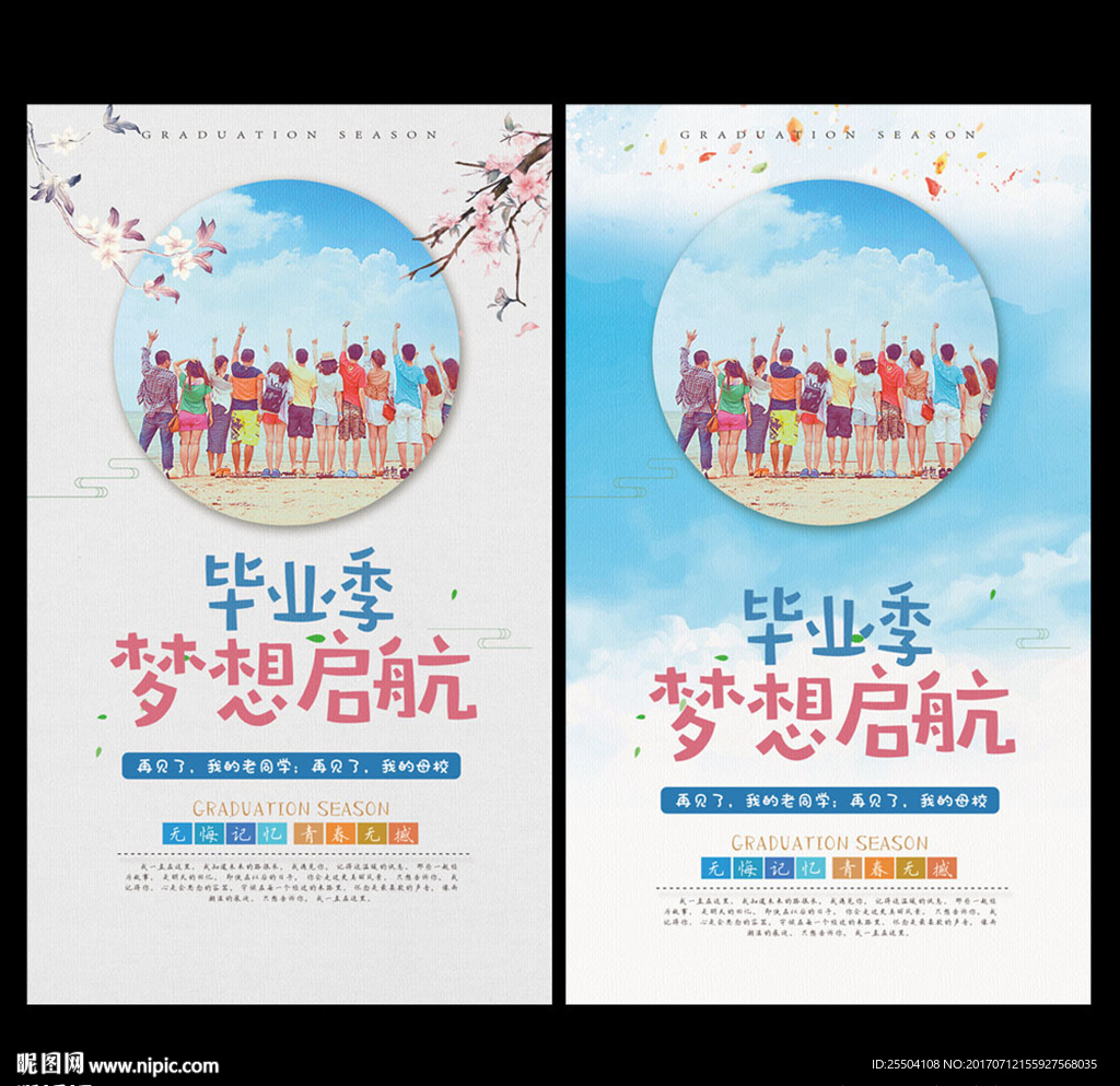 毕业季