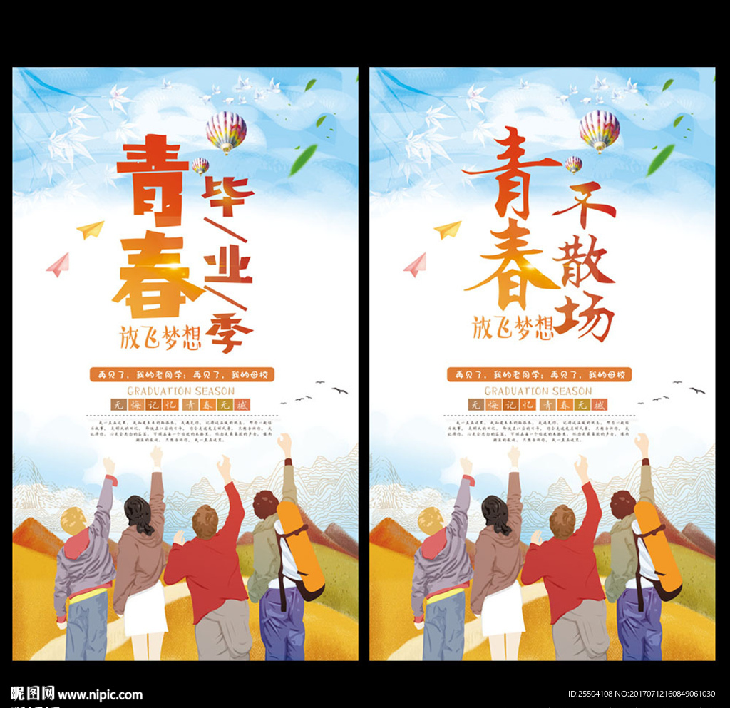 毕业季