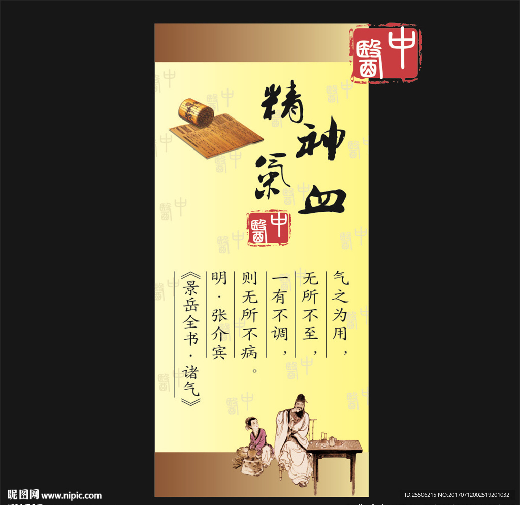 中医