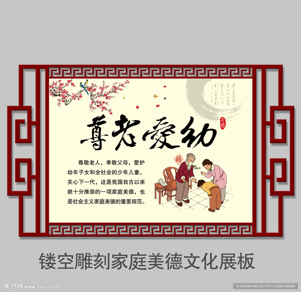尊老爱幼家庭美德文化