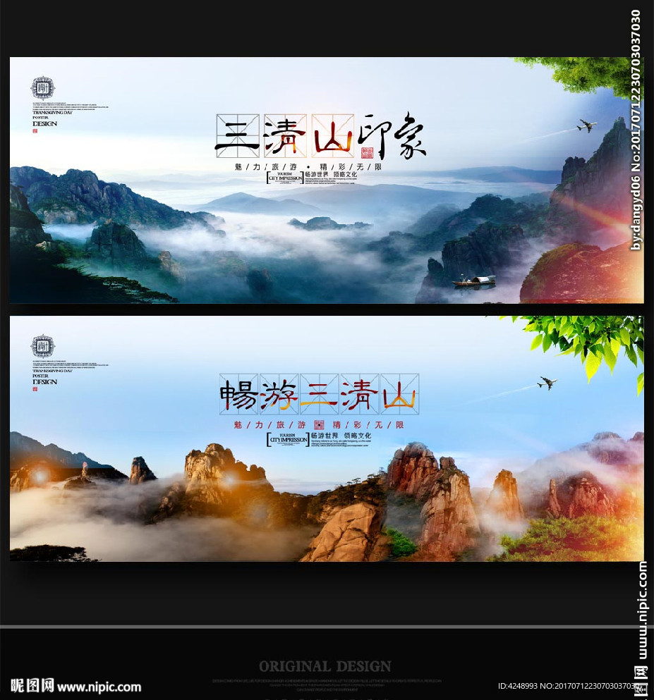 三清山