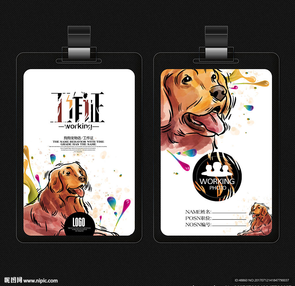 宠物店工作证