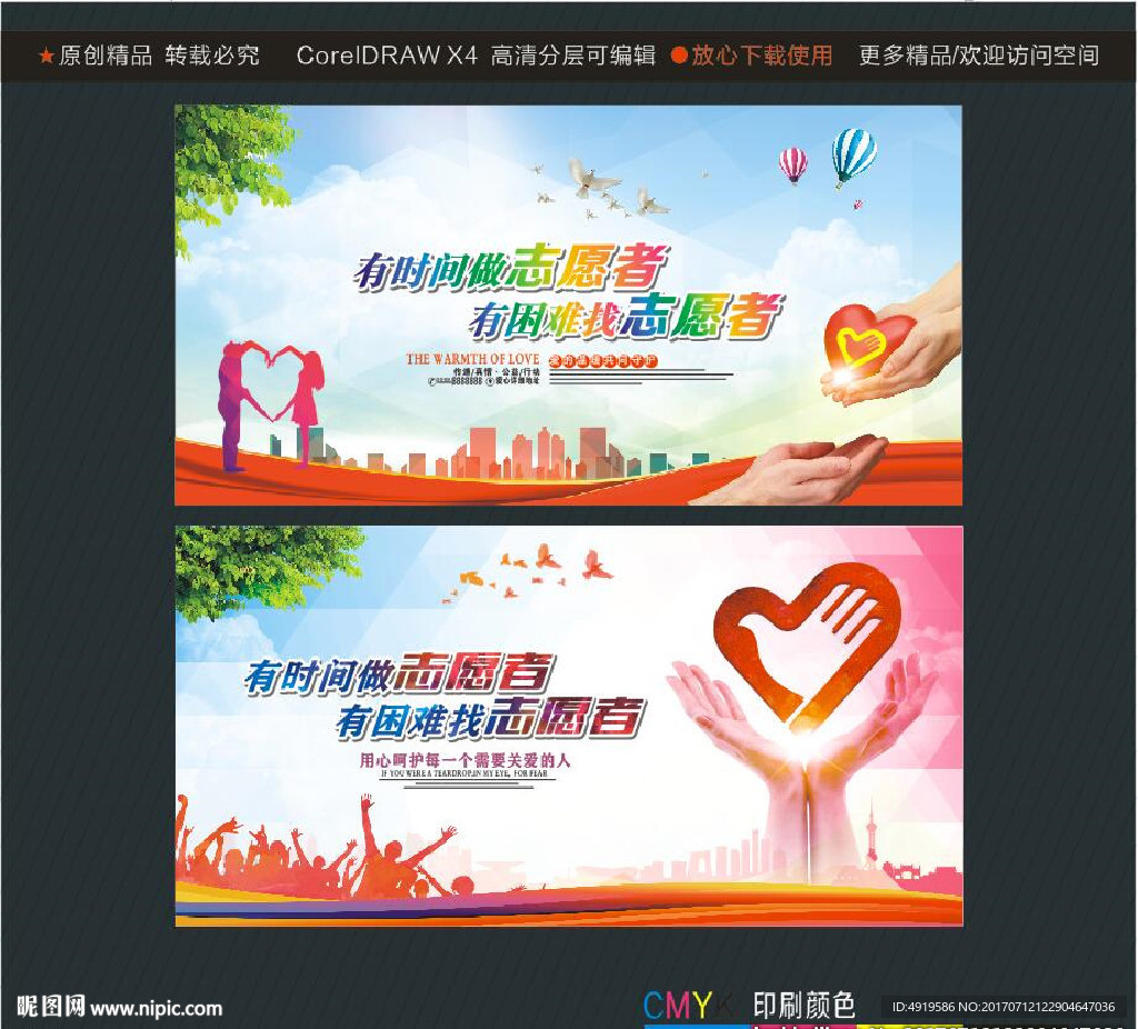 有时间做志愿者 有困难找志愿者
