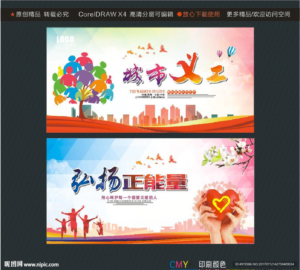 城市义工 弘扬正能量