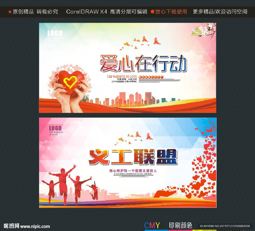 爱心在行动 义工联盟