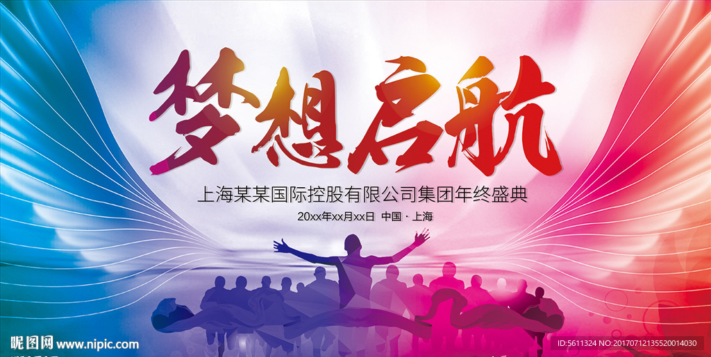 梦想起航企业年会舞台背景素材