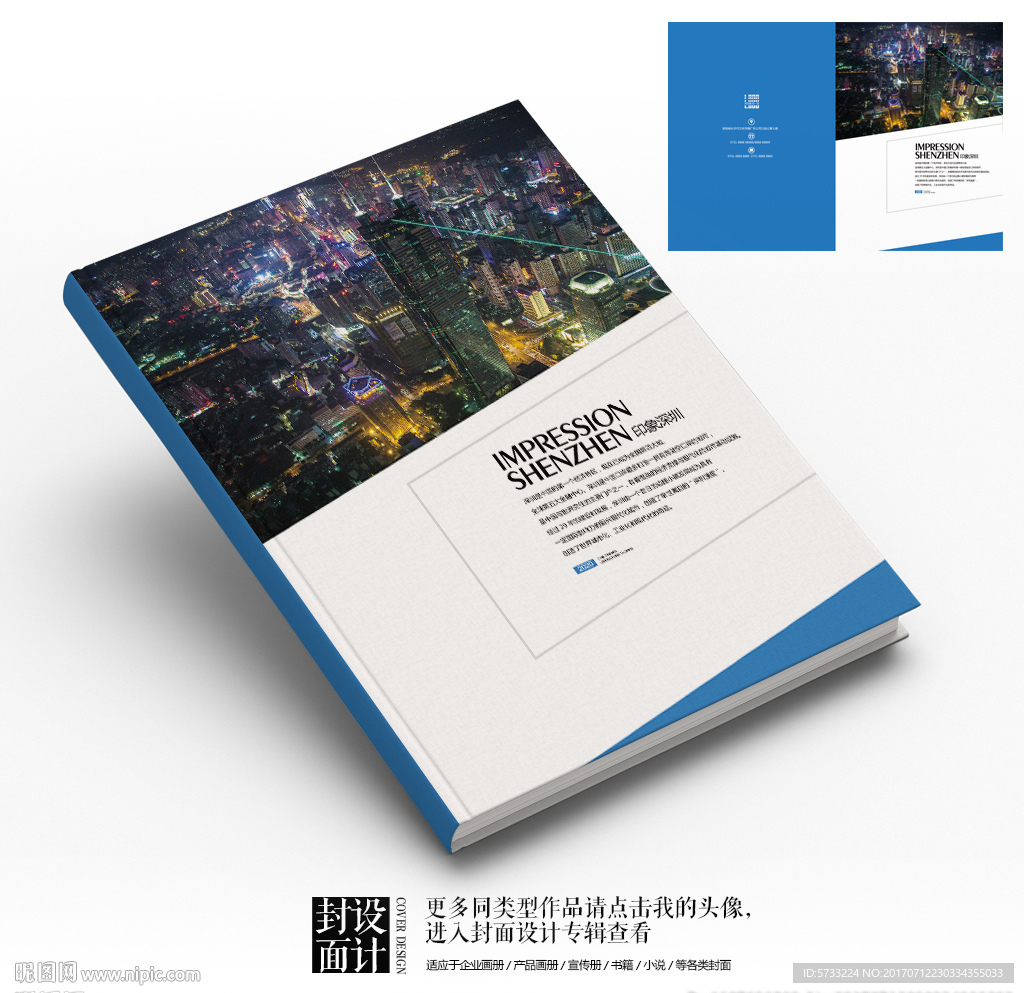 深圳都市印象宣传画册封面