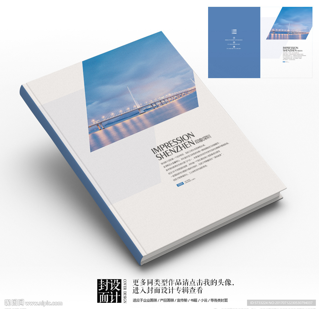 蓝色深圳印象大气宣传画册封面