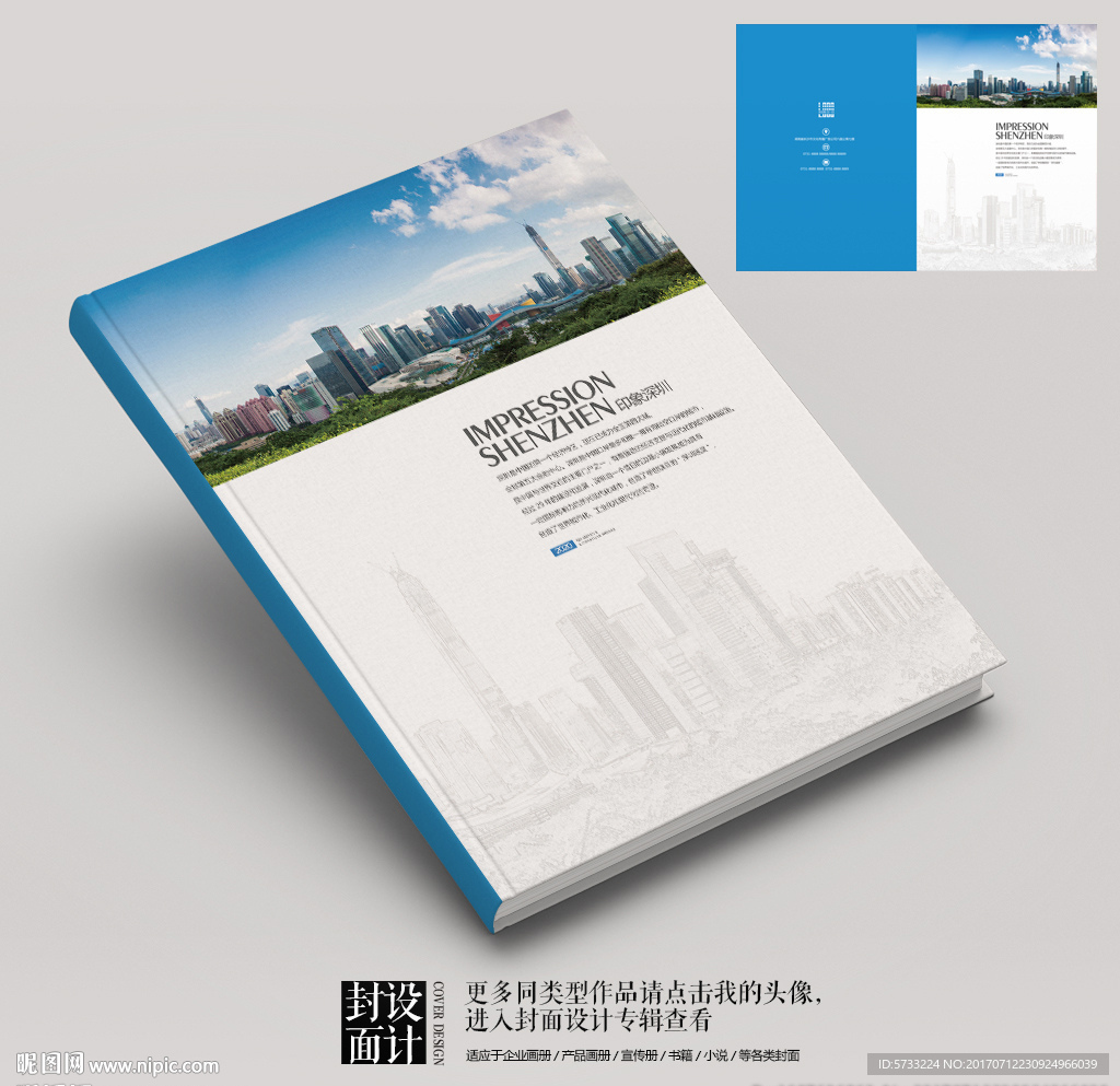 深圳企业地产宣传册封面