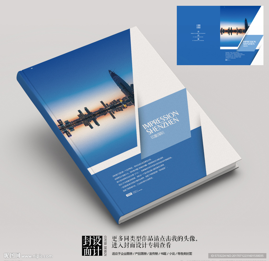 印象深圳商业画册封面