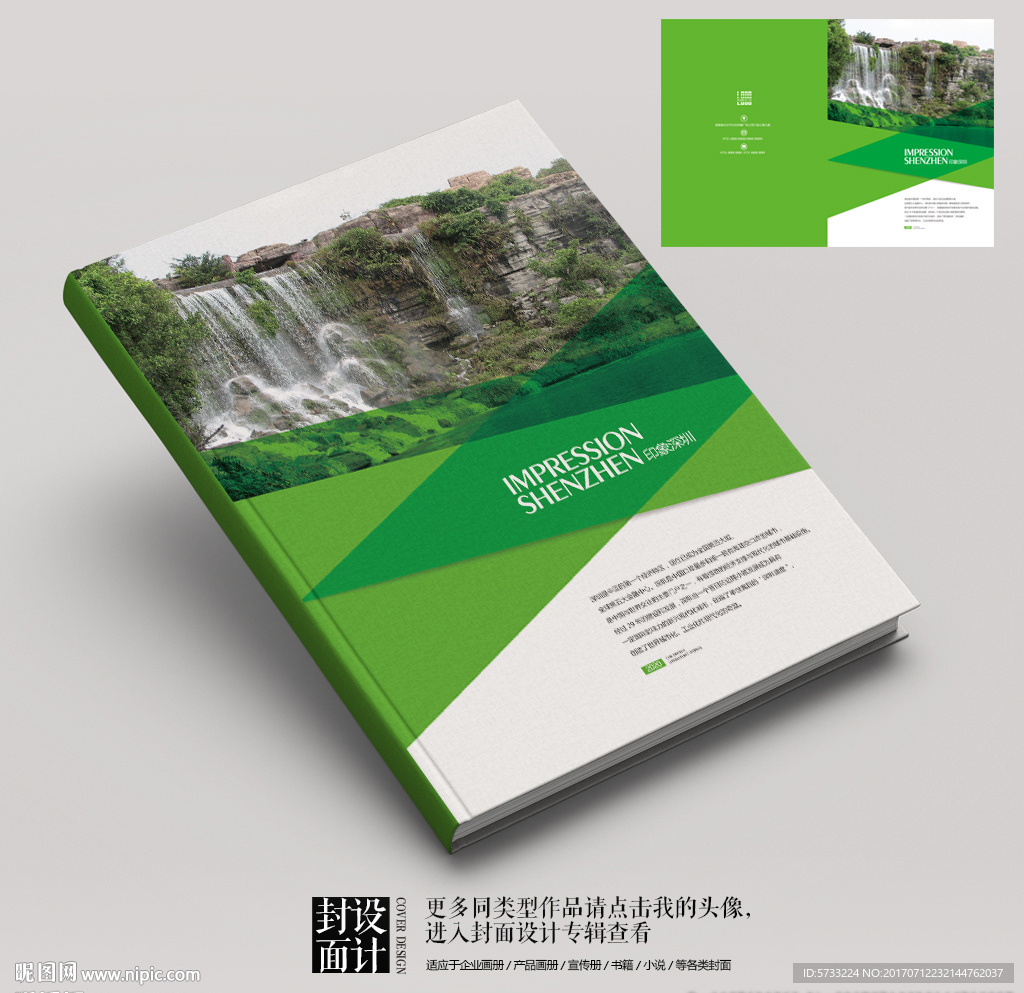 绿色环保旅游宣传画册封面设计