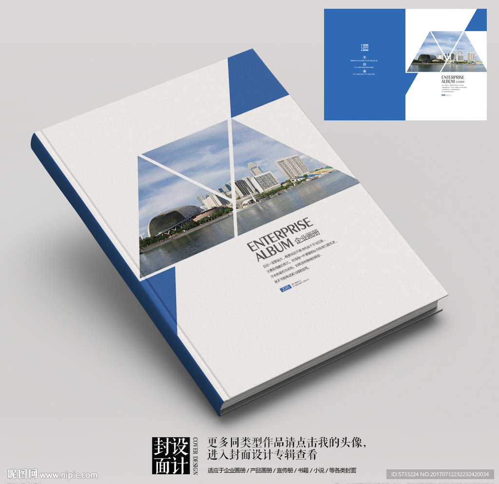 深圳风光画册封面设计