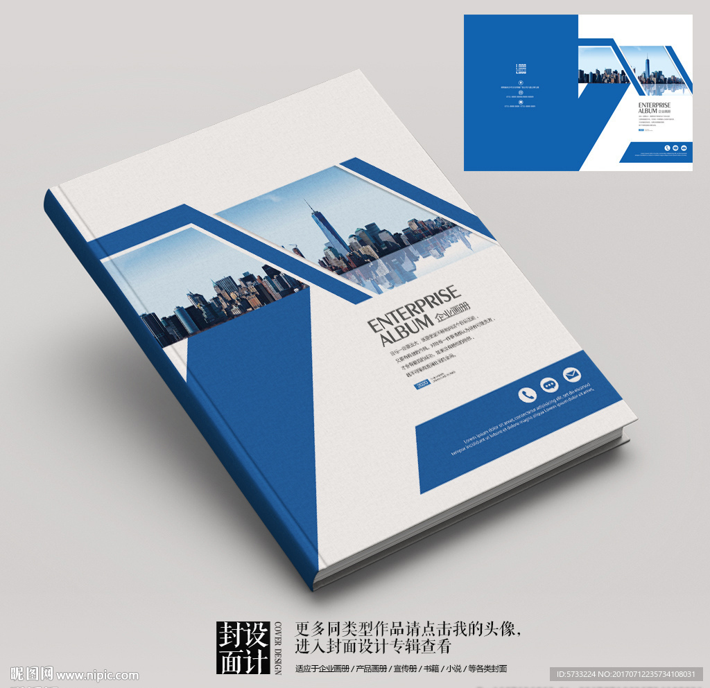 蓝色时尚城市企业宣传册封面