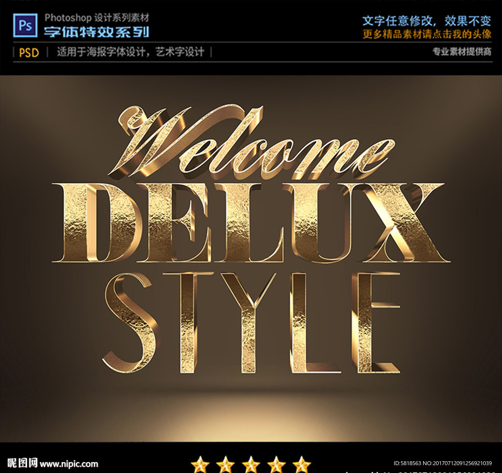 PS字体特效3D立体粗糙金样式