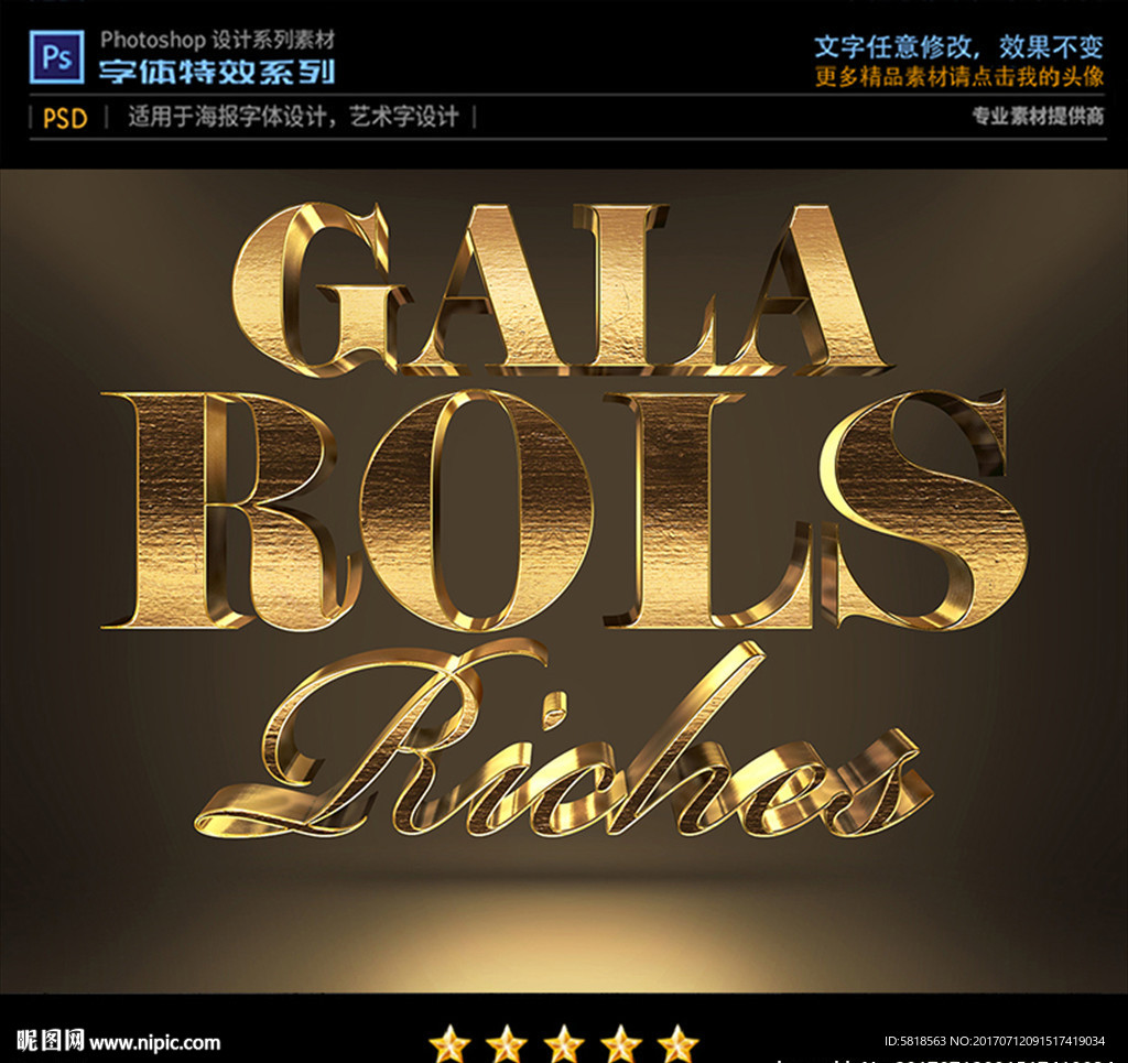 PS字体特效3D立体金珀样式