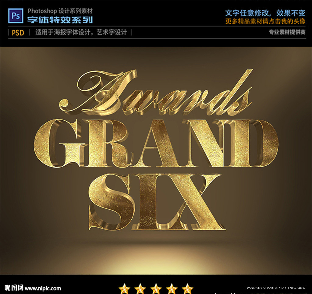 PS字体特效3D立体皱金样式