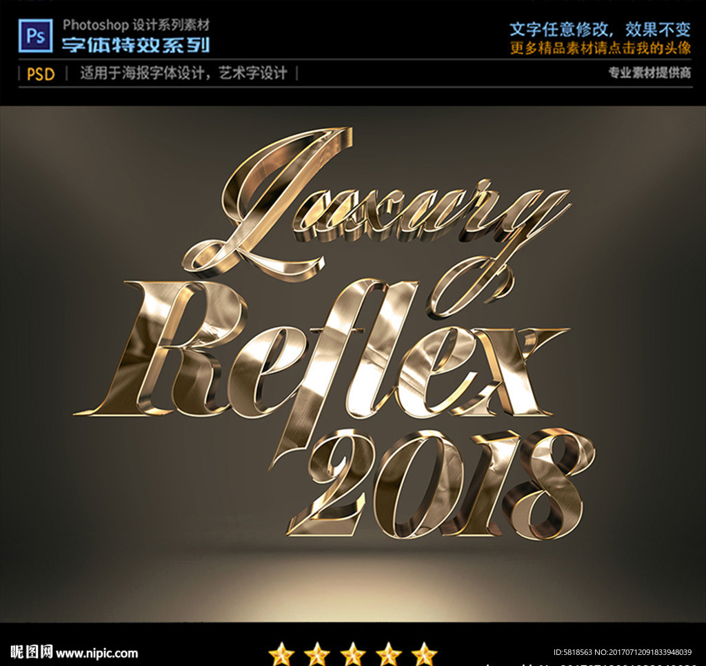 PS字体特效3D立体亮金属样式
