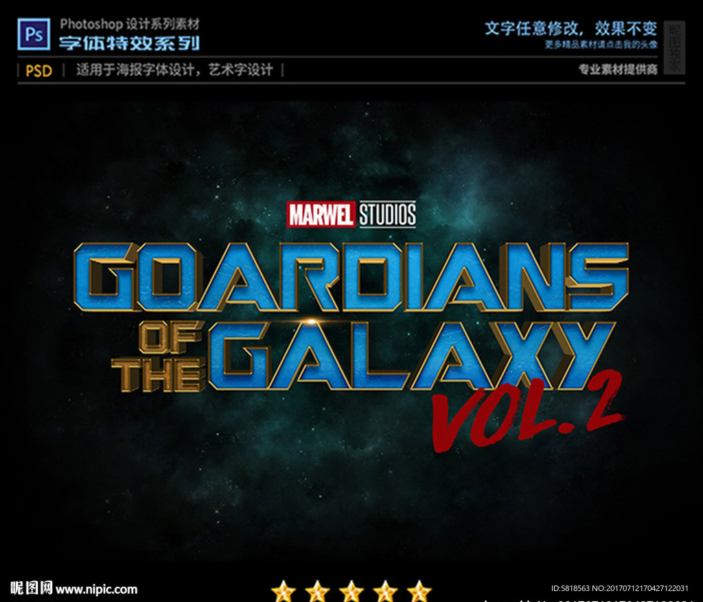 PS特效银河护卫队海报字体样式