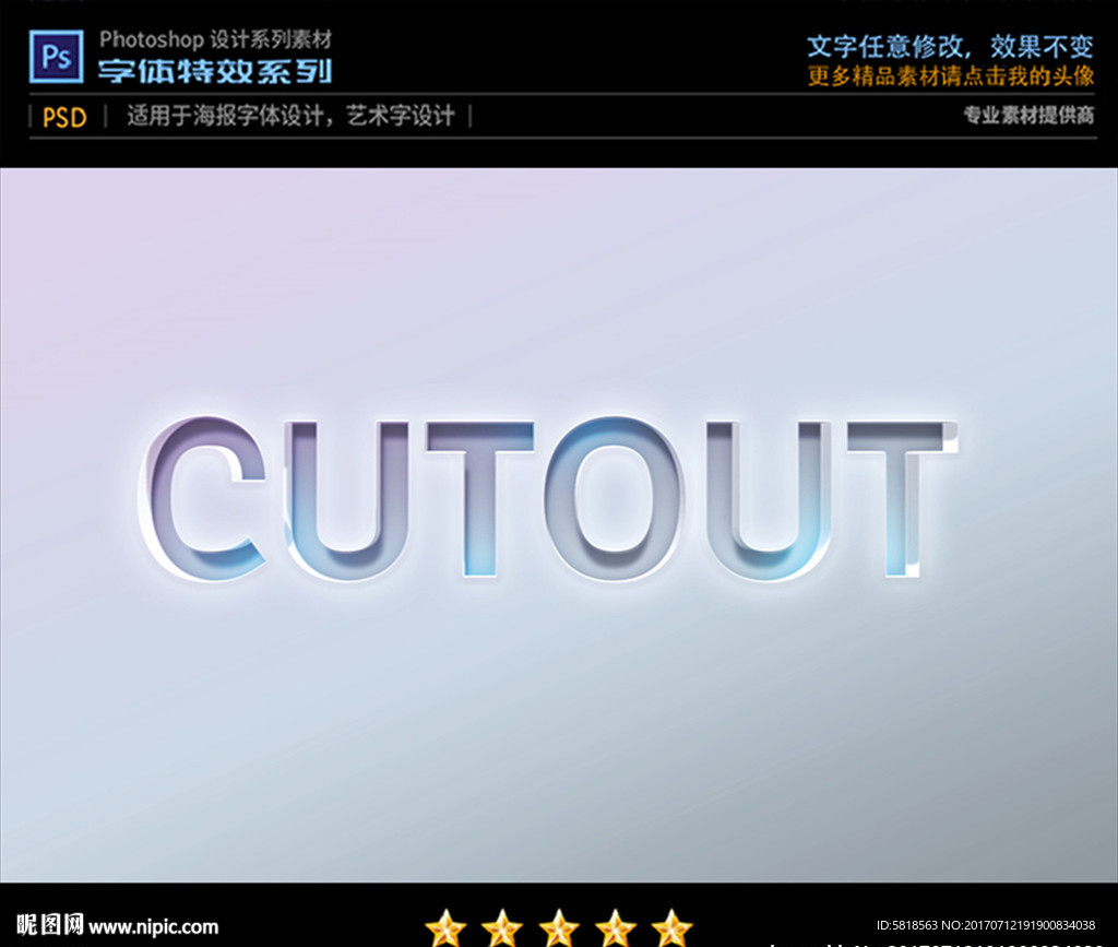 PS字体3D凹陷海报特效样式
