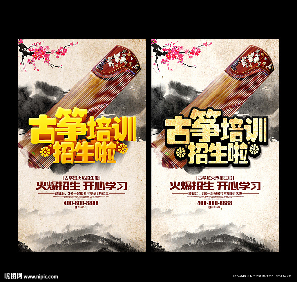 古筝