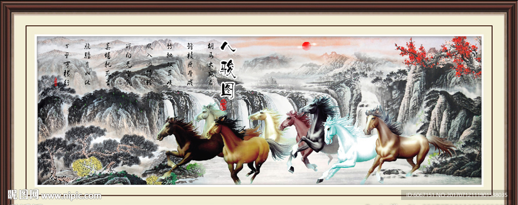 八骏图