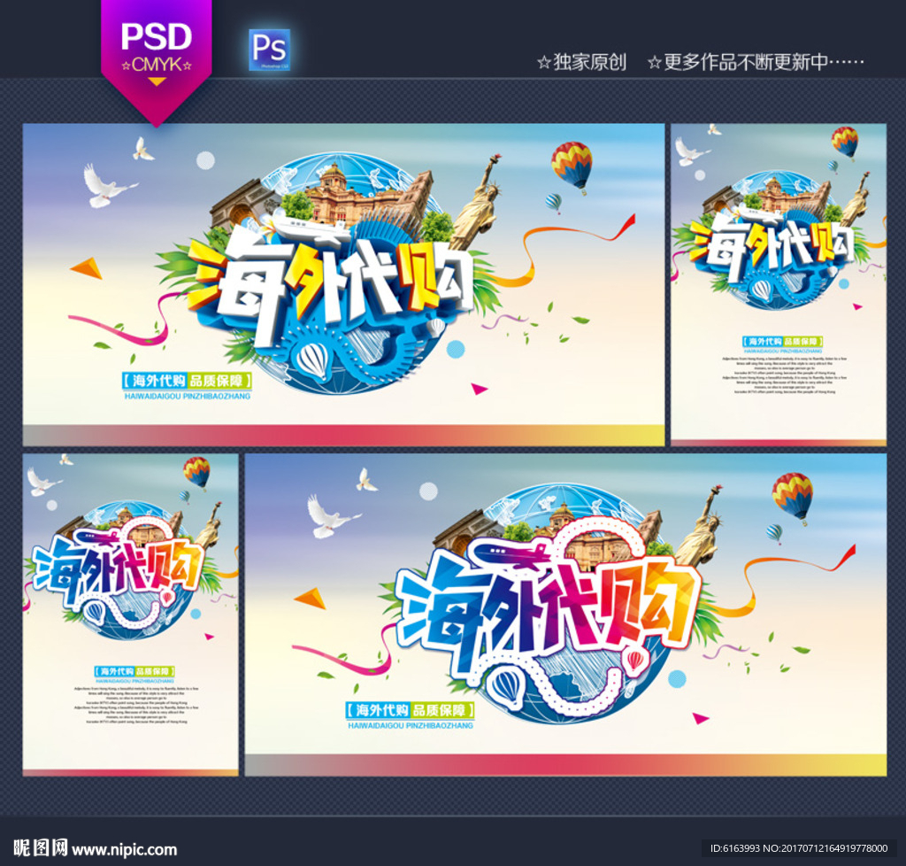 代购海报