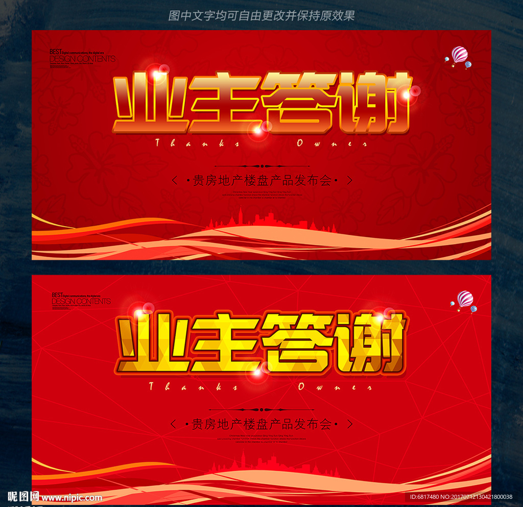 业主答谢