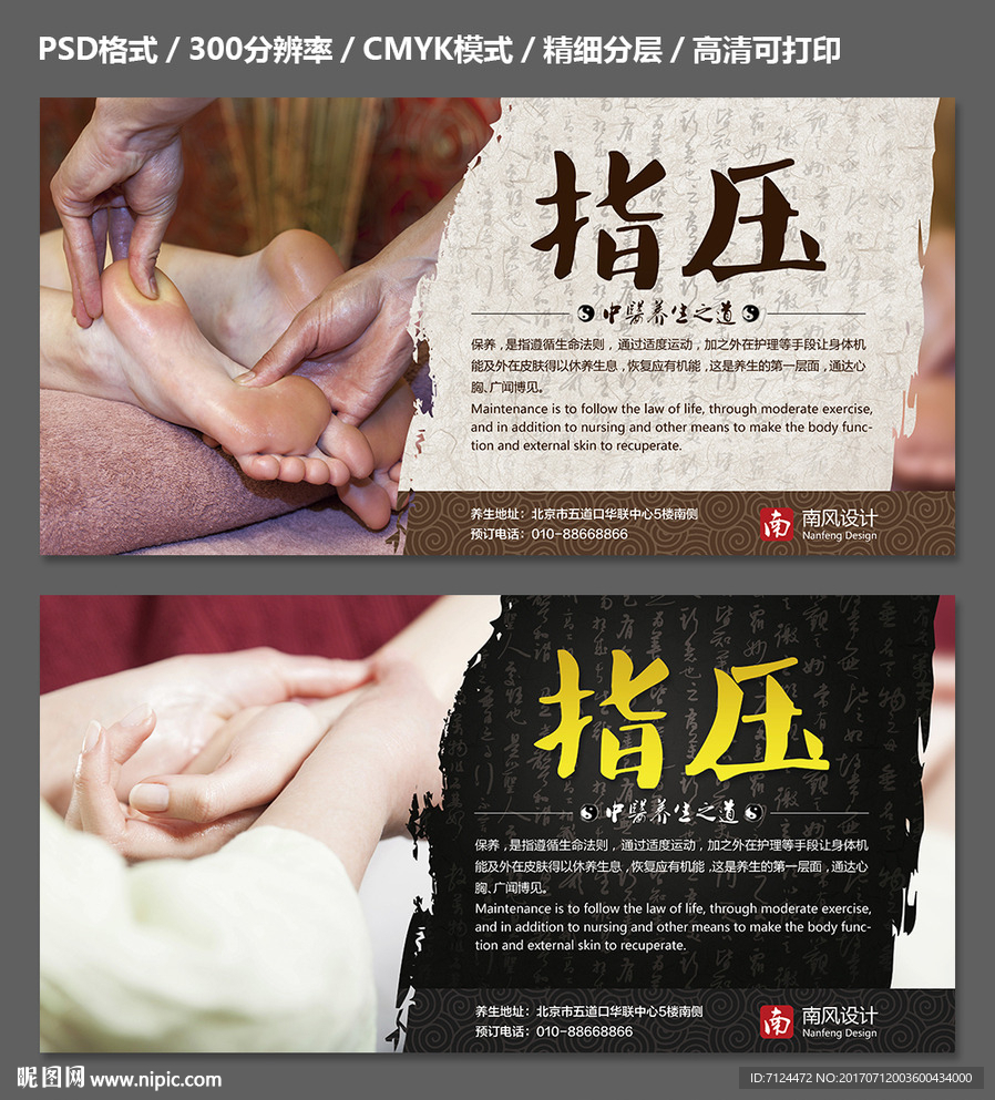 保健按摩