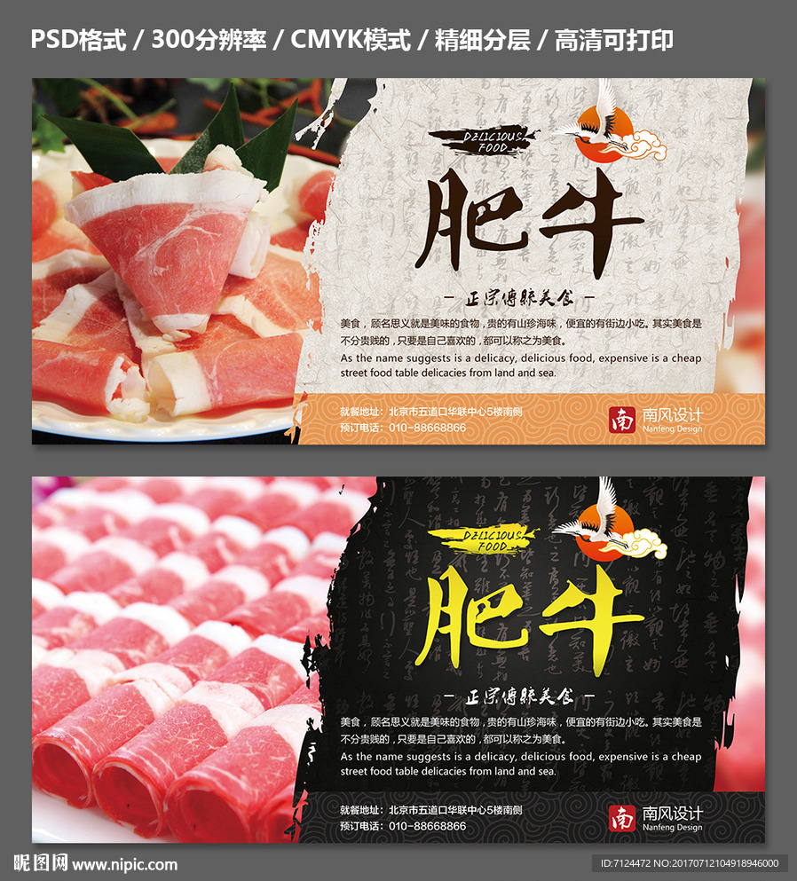 肥牛