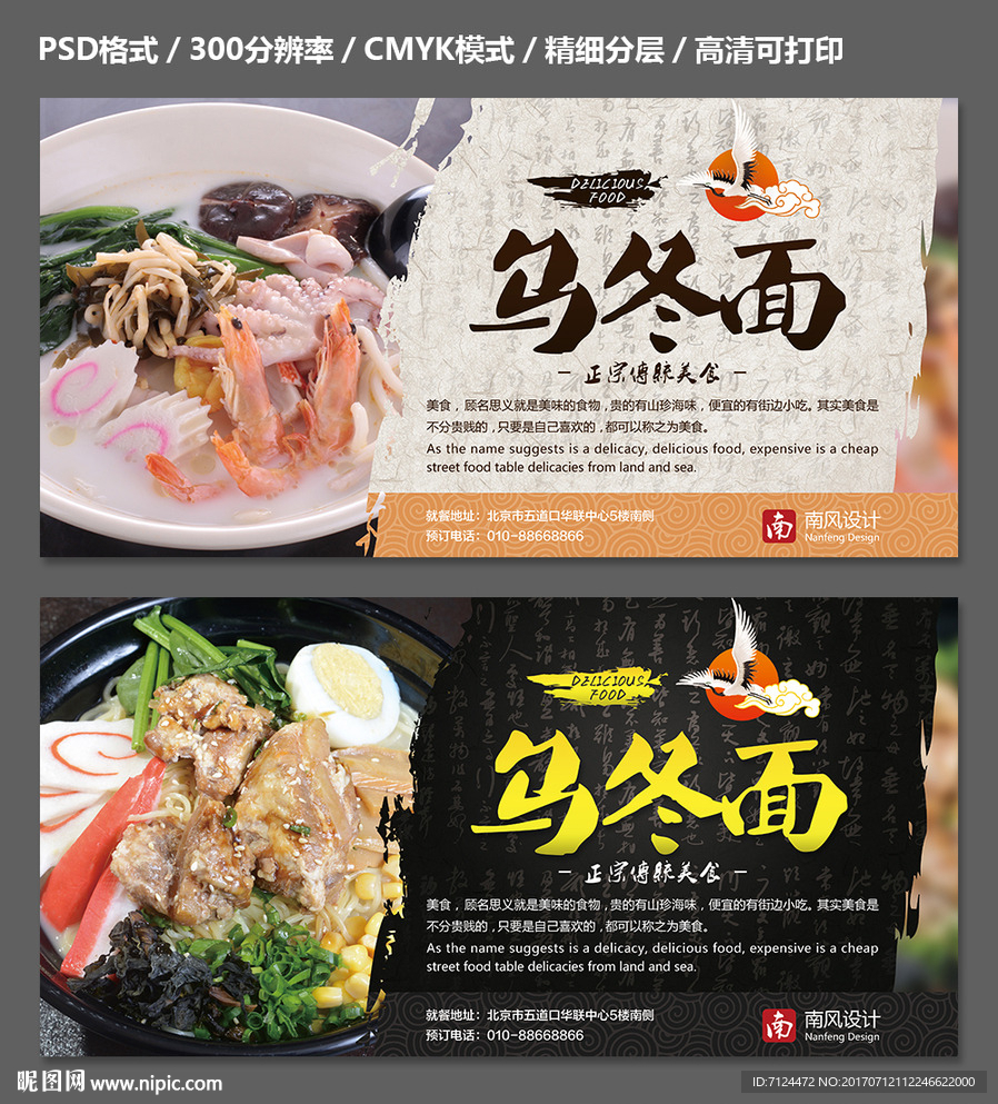 乌冬面