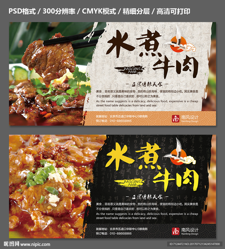 水煮牛肉