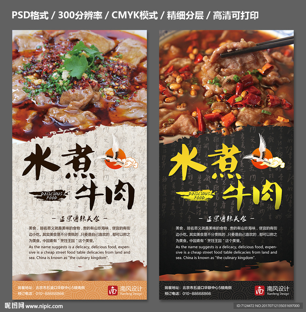 水煮牛肉