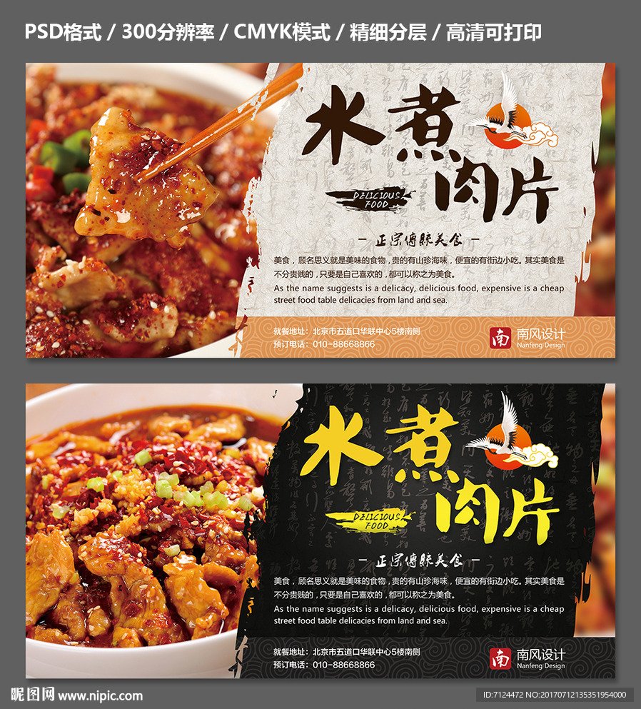 水煮肉片