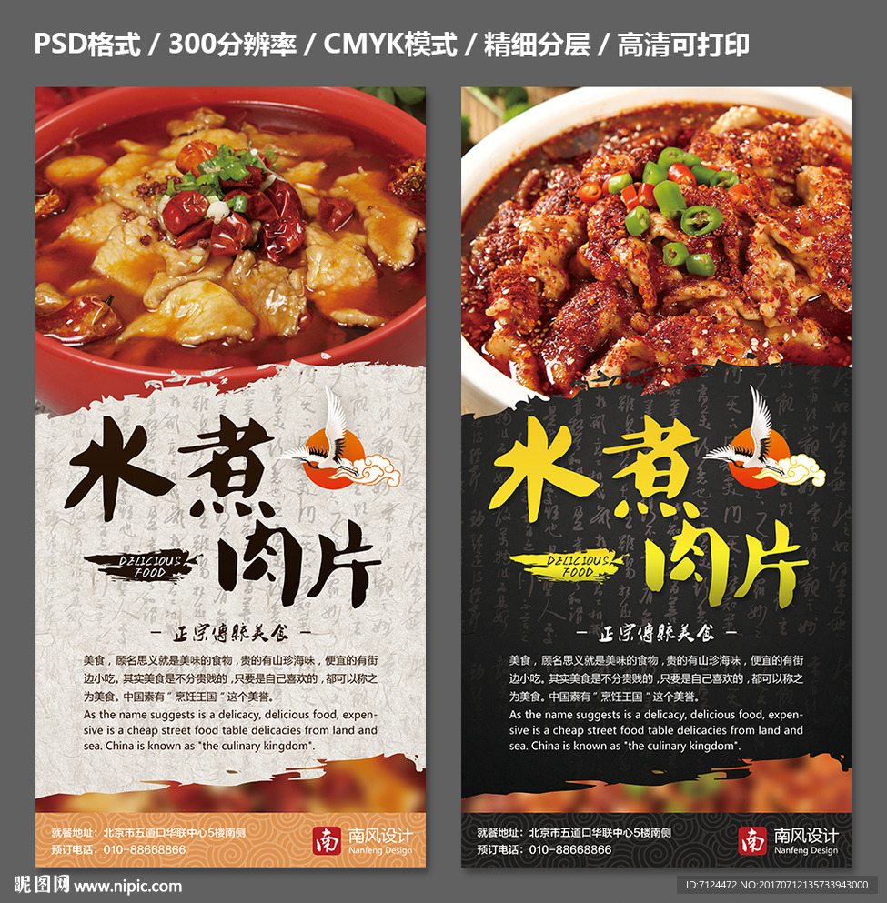 水煮肉片